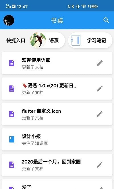 语燕笔记v1.1.01