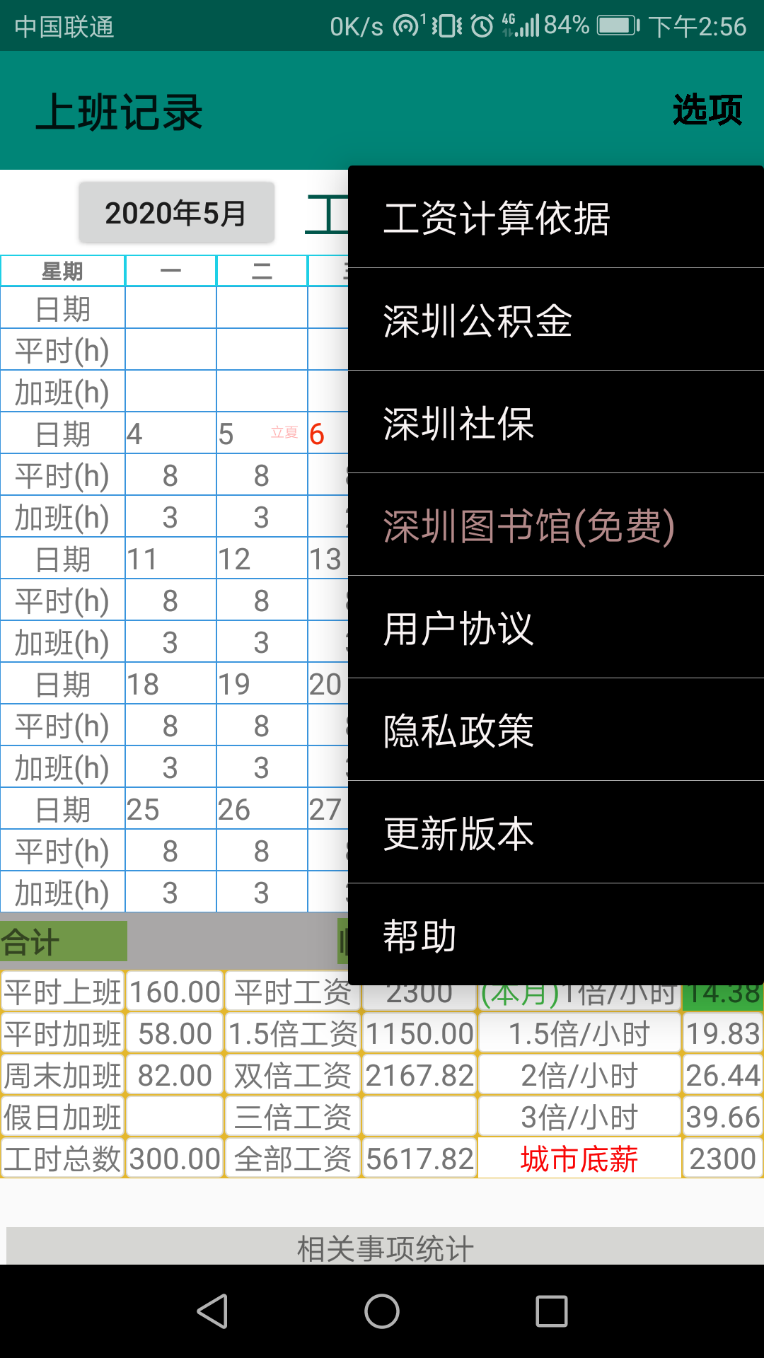 上班日记app v13.1.5