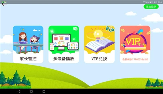 同步名师课堂v2.1.7