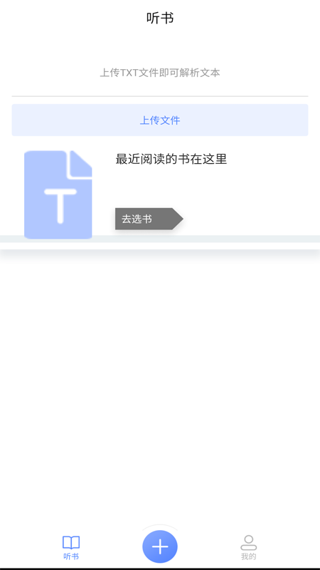 AI听书v1.0.0