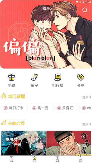 秋名山漫画app v3.35