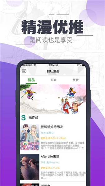 捉妖漫画app