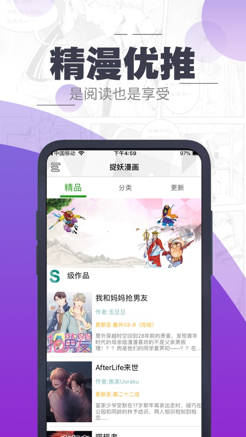 捉妖漫画app v1.0