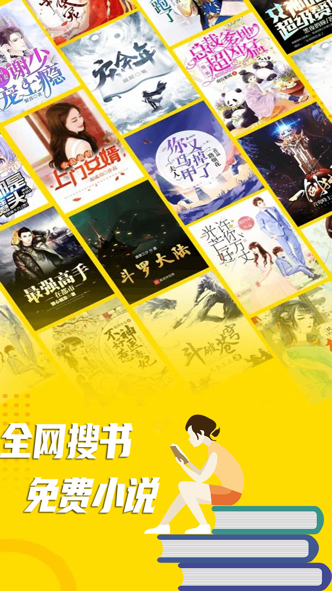 全网搜书免费小说app