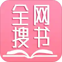 全网搜书免费小说app v1.3