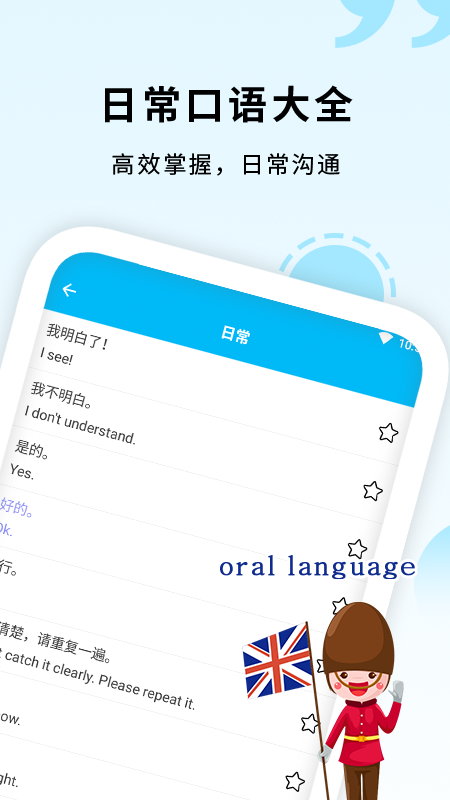 少儿学英语口语app v1.1