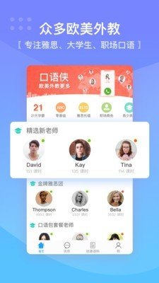 口语侠app v4.9.0