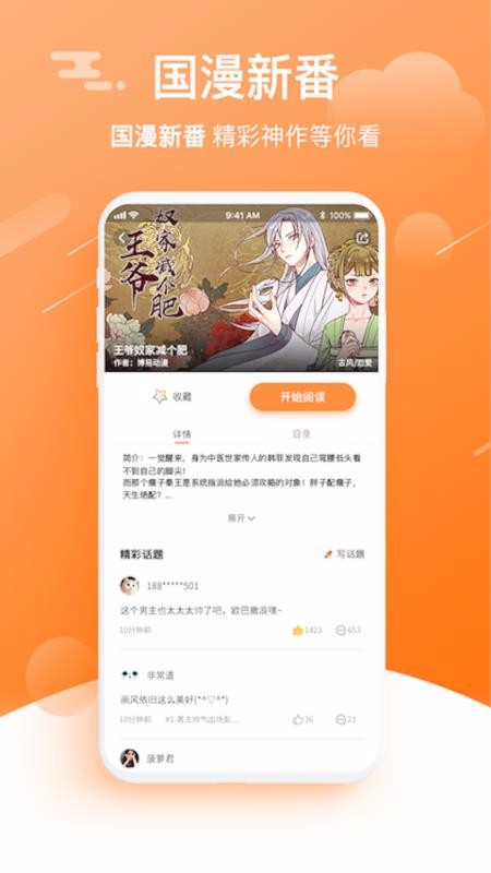 赏金漫画v1.7.3