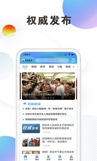 西安发布app v2.0.7