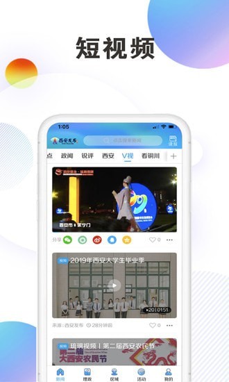 西安发布app v2.0.7