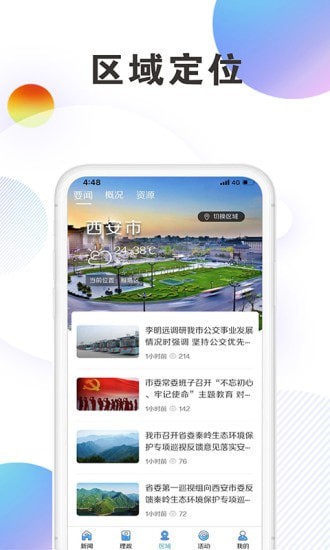 西安发布app v2.0.7