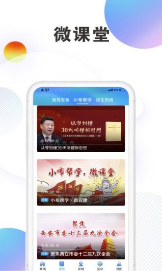西安发布app v2.0.7