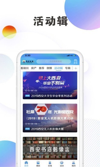 西安发布app v2.0.7