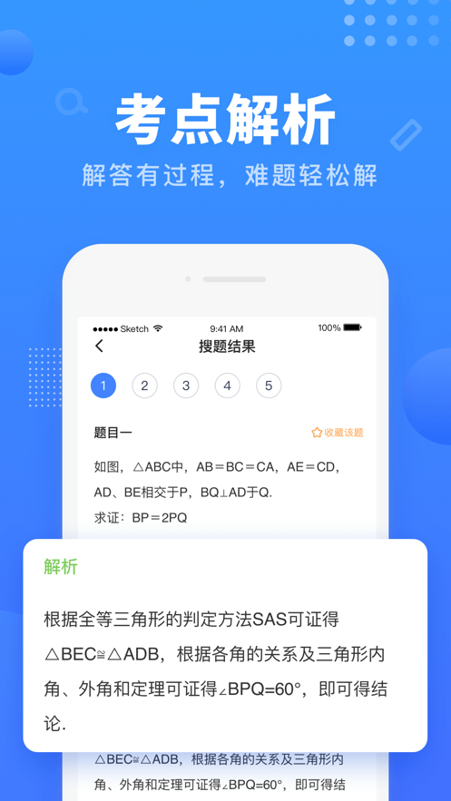 掌门搜题app