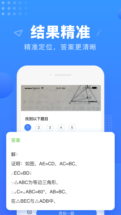 掌门搜题app