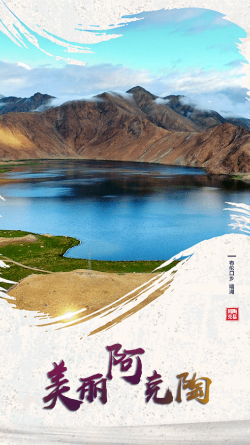 阿克陶好地方app