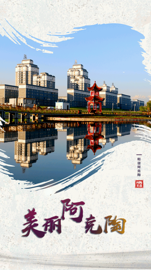 阿克陶好地方app