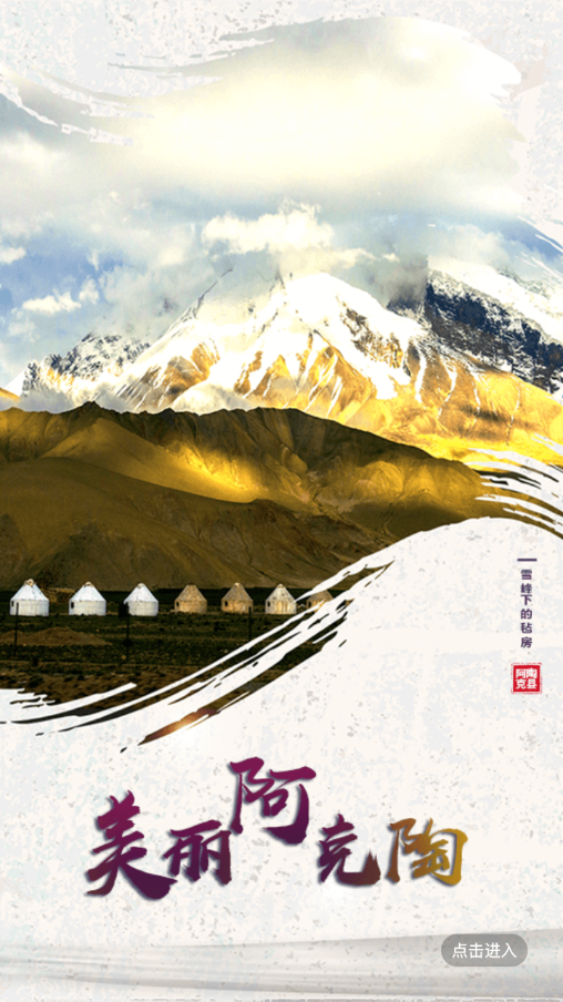 阿克陶好地方app