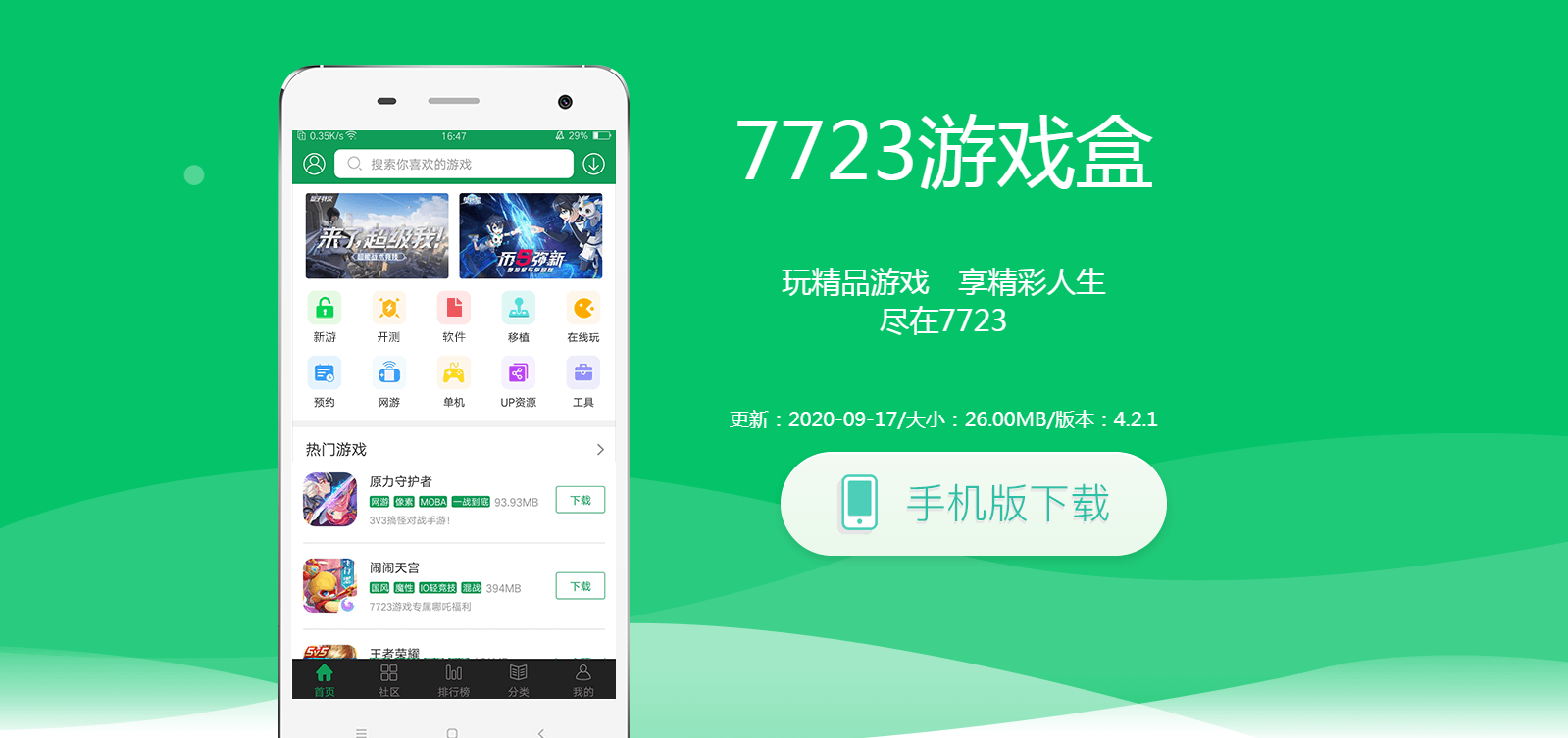 7723游戏盒如何上传资源-7723游戏盒上传资源方法