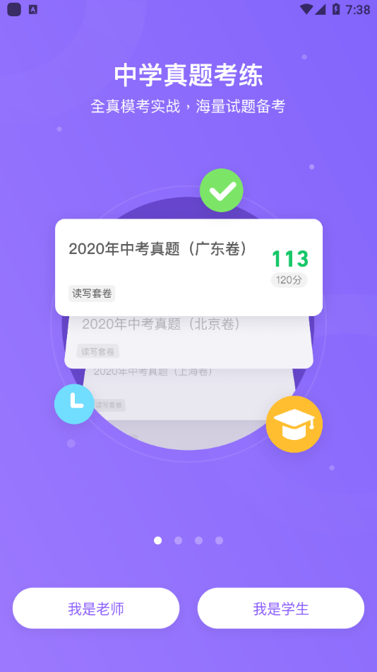 腾讯英语君中学版app v1.0.0