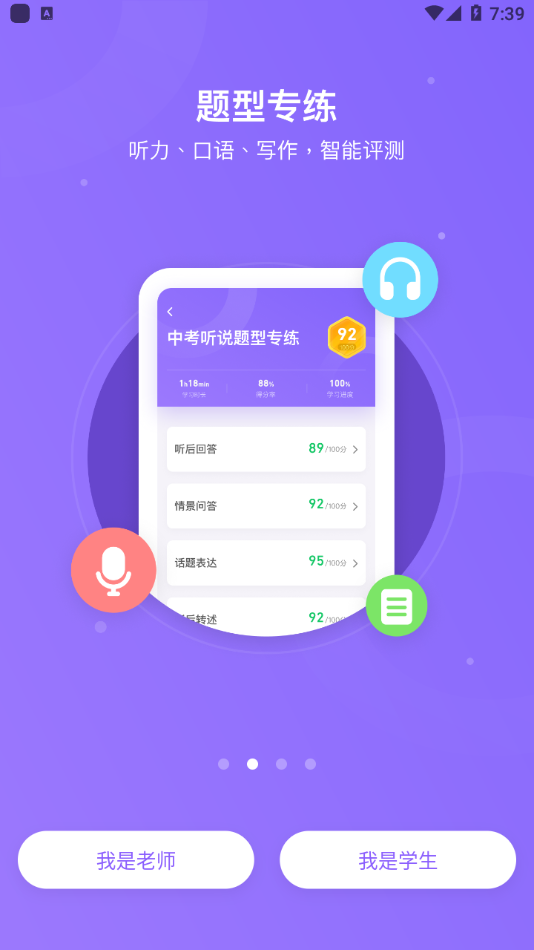 腾讯英语君中学版app v1.0.0