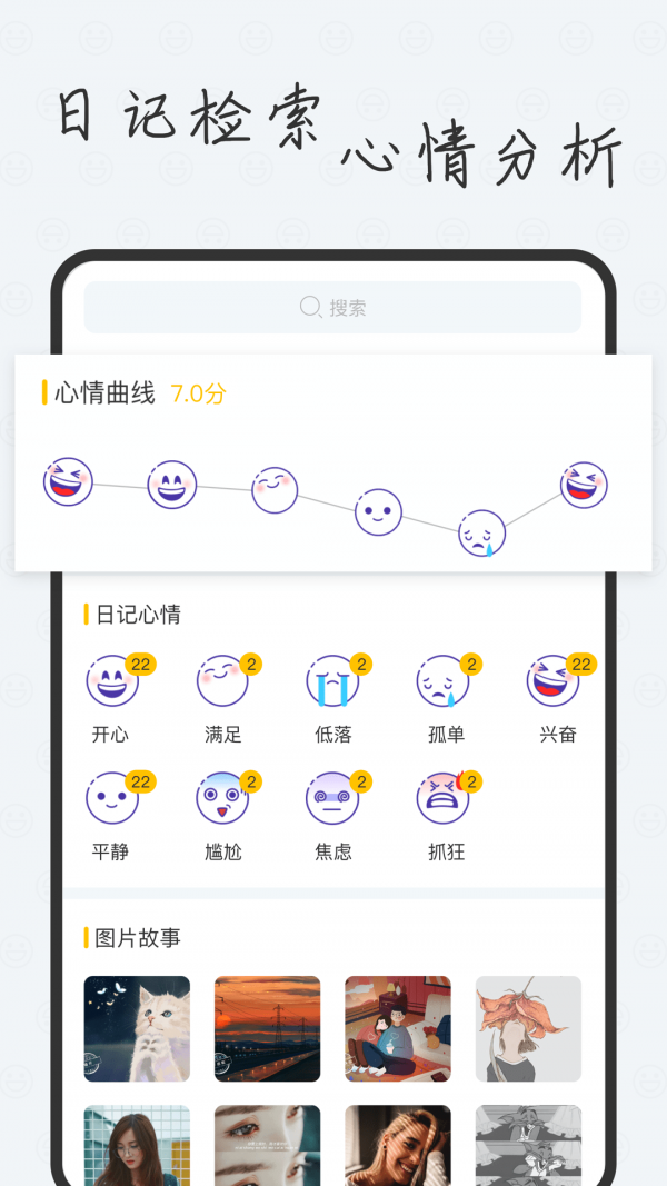 新日记app