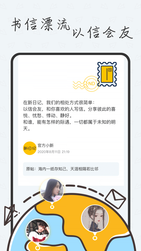 新日记app