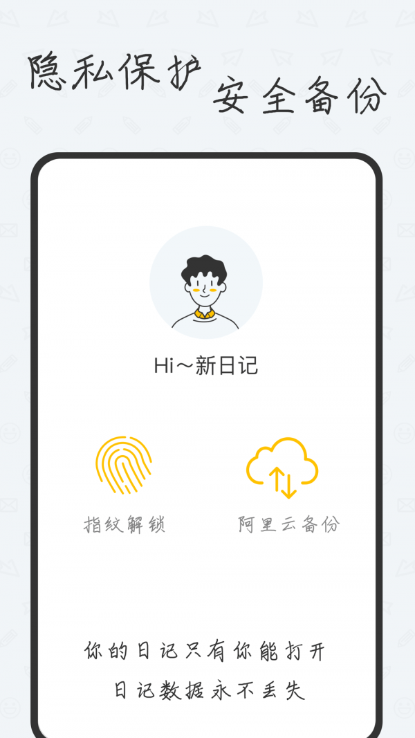 新日记app