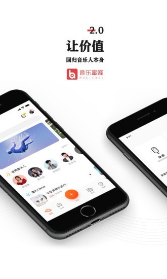 音乐蜜蜂app