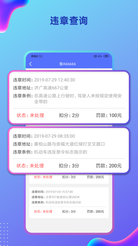 货车定位手机最新版app