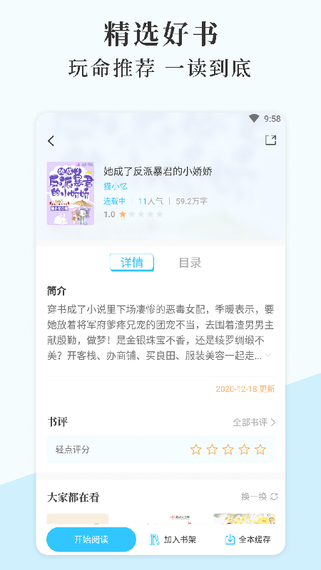 燃文小说阅读器app