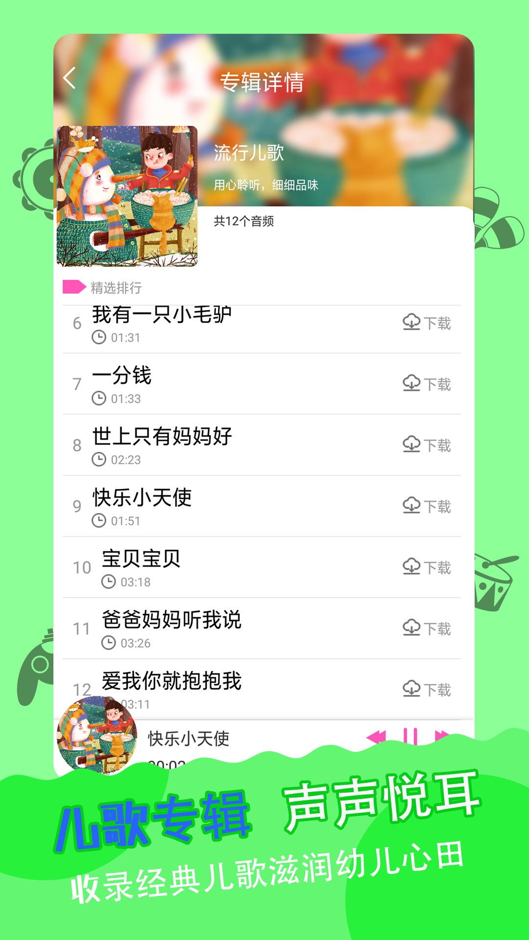 儿歌故事多又多app