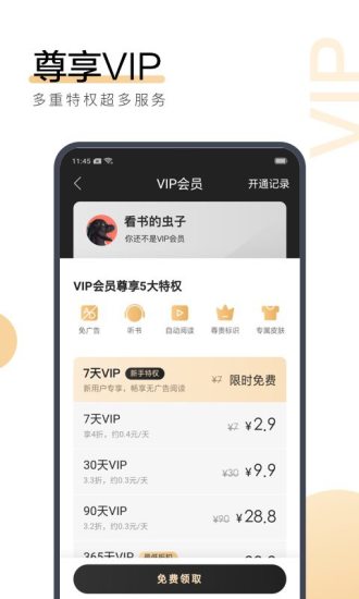 澄园小说app