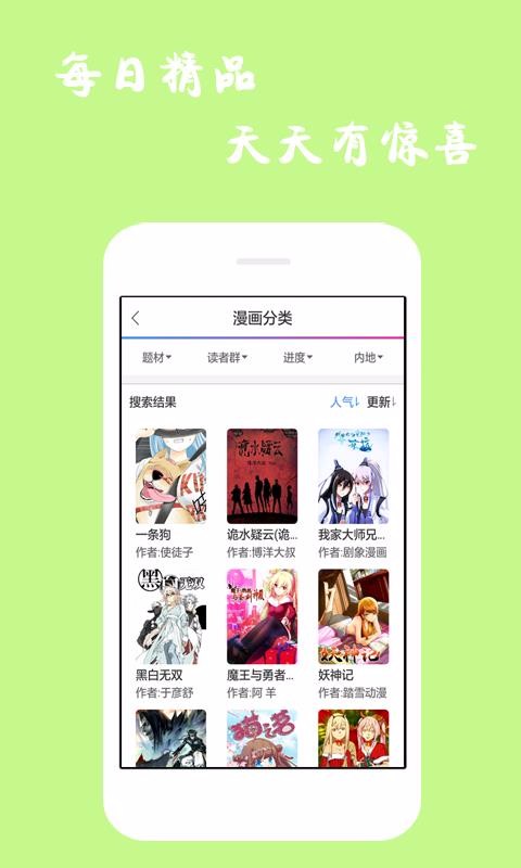 漫画迷APP