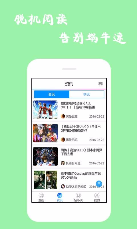 漫画迷APP