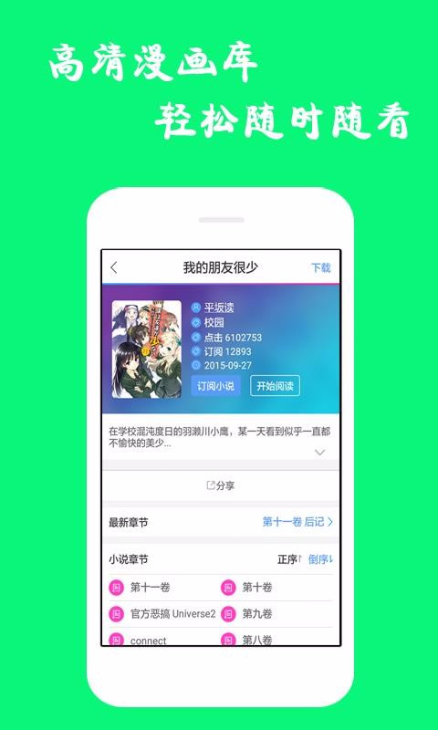 漫画迷APP