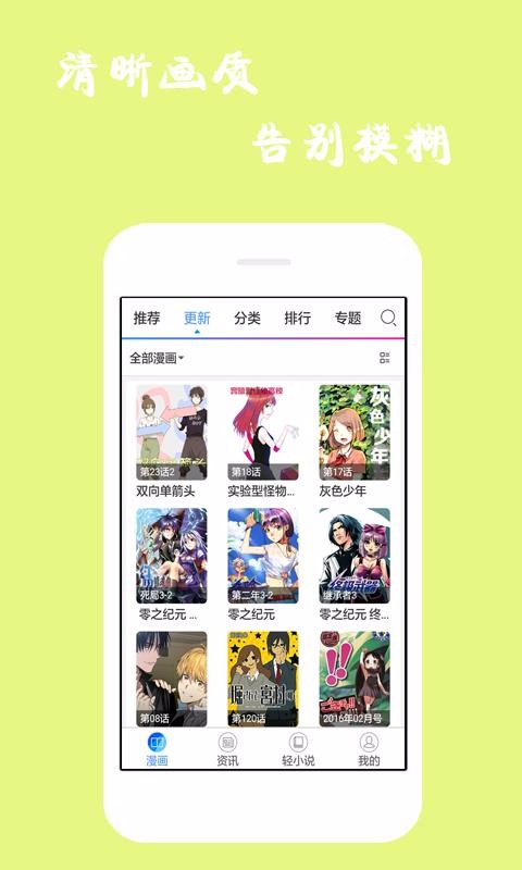 漫画迷APP