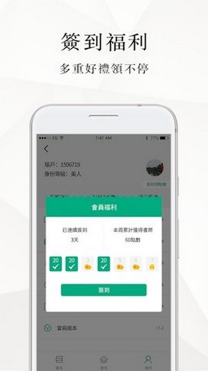 微风小说app