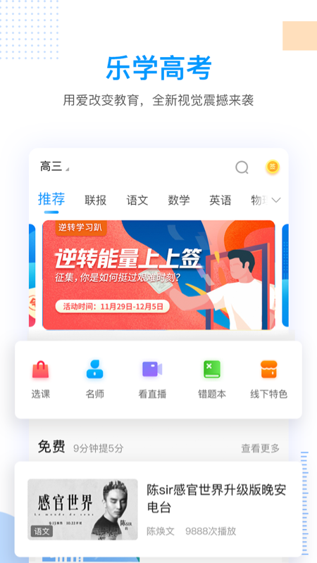 2021乐学高考