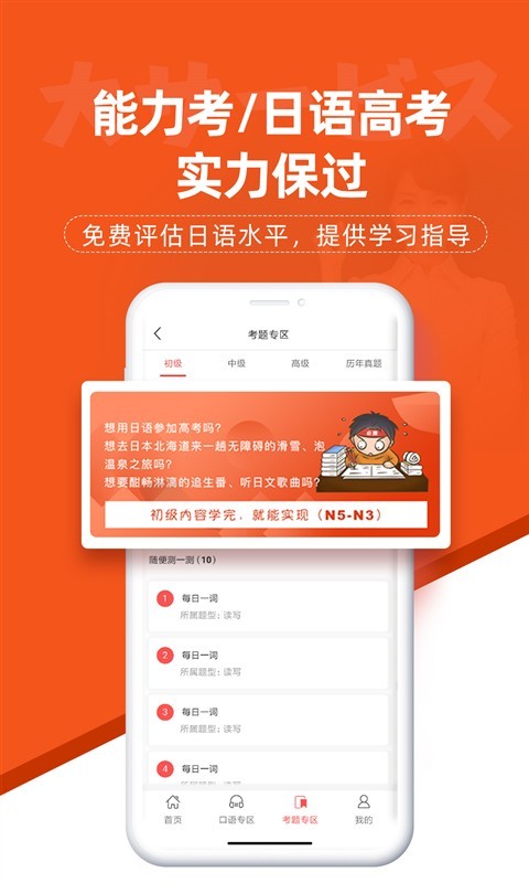 哆啦日语APP