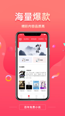 百年免费小说app