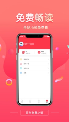 百年免费小说app