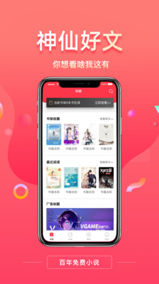 百年免费小说app