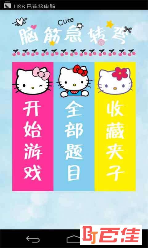 脑筋急转弯