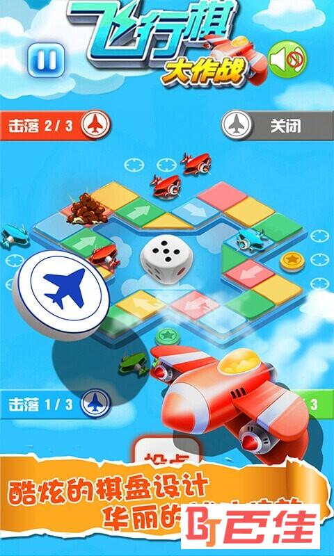 飞行棋大作战