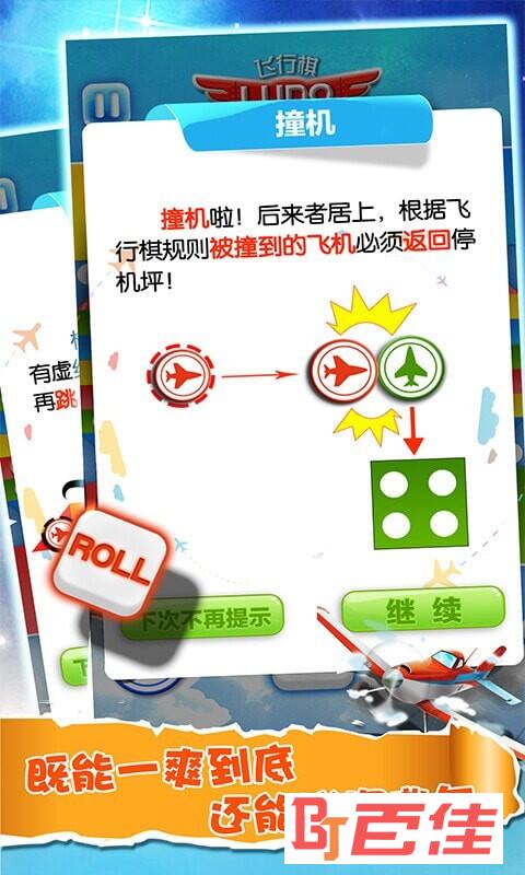 飞行棋大作战