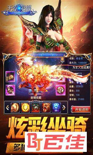 天堂荣耀