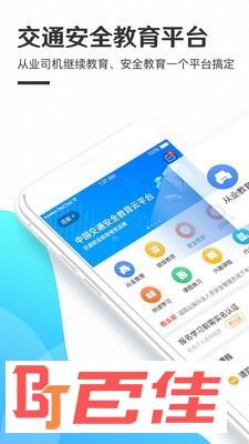 交通安全云课堂