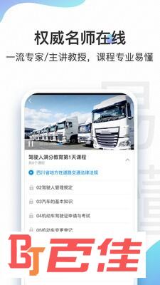 交通安全云课堂