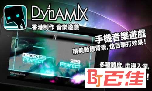 Dynamix动感音乐